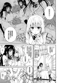 (C87) [Hibi Rakuraku (Aoki Kanji)] Watashi Renchi Yaburu. (To LOVE-Ru) [Chinese] [无毒汉化组]