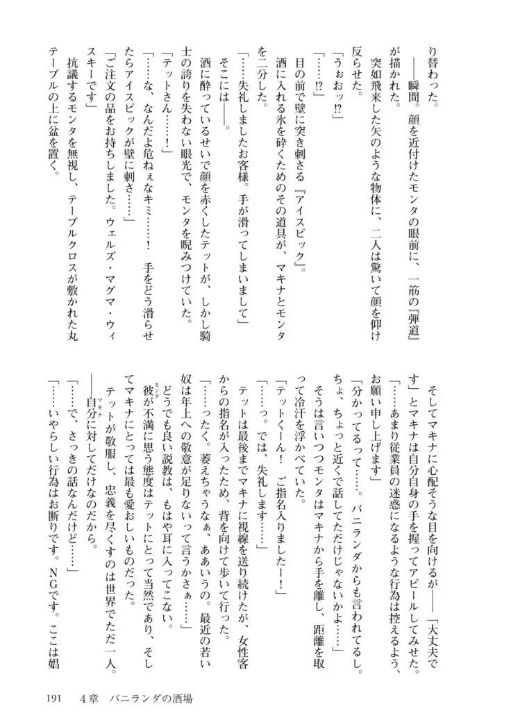 Inmon Mahou Hime Makina no Bitch na Bouken