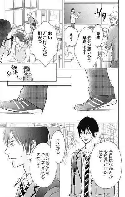 [Konatsu] Ichinose-kun wa Koufun Dekinai 1-14