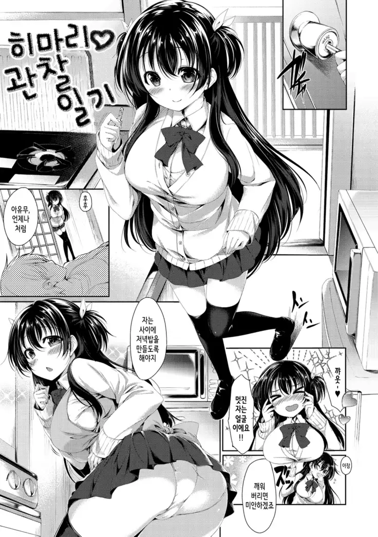 Kanojo wa Hazukashii no Toriko Ch. 1-6