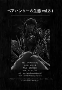 (C89) [Yokohama Junky (Makari Tohru)] Pair Hunter no Seitai vol.2-1 (Monster Hunter) [English] [desudesu]