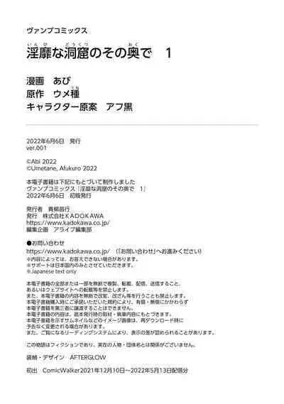 Inbi na Doukutsu no Sono Oku de