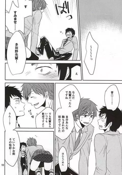 耽溺トロイメライ