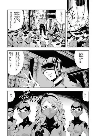 Senketsu no Onna Sentouin