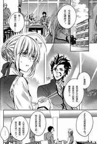 (Ou no Utsuwa 11) [LEGO! (Nakagawa)] Another Heaven (Fate/Zero) [Chinese] [小攻未滿漢化組]