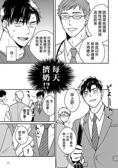 [Michi] Ore wa Omae no Ushi Janai! | 我不是你的牛! Ch. 1 [Chinese] [拾荒者汉化组] [Digital]