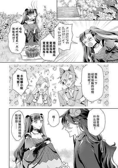 akuyaku reijōdesuga, makai no ōji ni oto sa reru rūto de daijōbudesuka? |身为恶役千金，堕落于魔界王子身下这条路线真的可以有？ 1-4