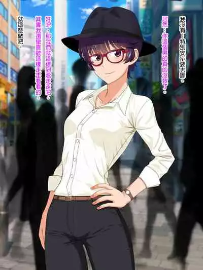 Mannish Musume No Honne Wa Sukebe Na Bakunyuu Musume [Chinese] [臭甲個人機翻]