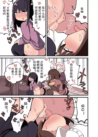 Chinchin Haechatta Watashi datte Idenshi Nokoseru no yo! + Omake + After Manga