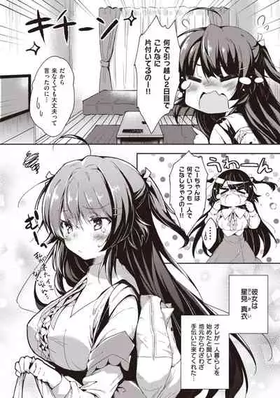 いちゃらぶみっくす!