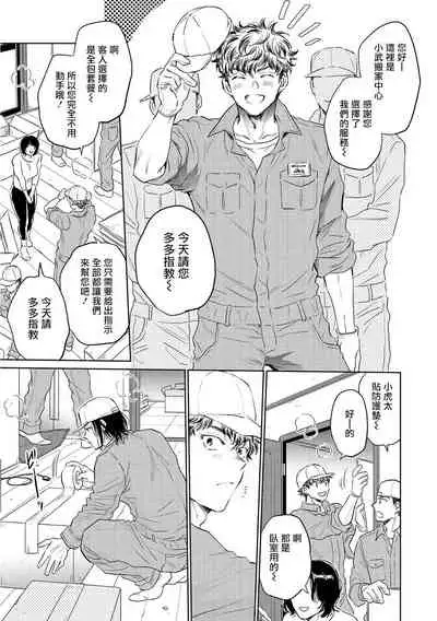 [Kasuga Kinui] Te Mo Ashi mo Denai! | 束手无策! Ch. 1-5 [Chinese] [Digital]