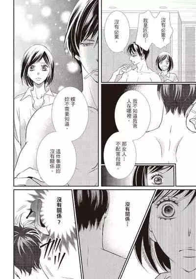 [Iijima Rin] Dr.禽獸與一邊看著我的臉淫叫的抖S新娘 [Chinese] [紳士出版] [Digital]