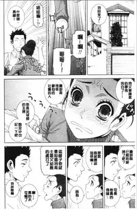 [Shinobu Tanei] Imouto no Kiken na Anzenbi | 繼妹的危險的安全日 [Chinese]