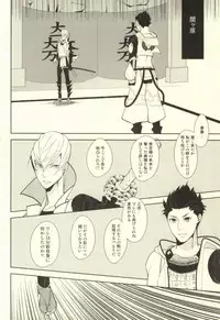 魔珍秘拳帖 (Sengoku Basara)