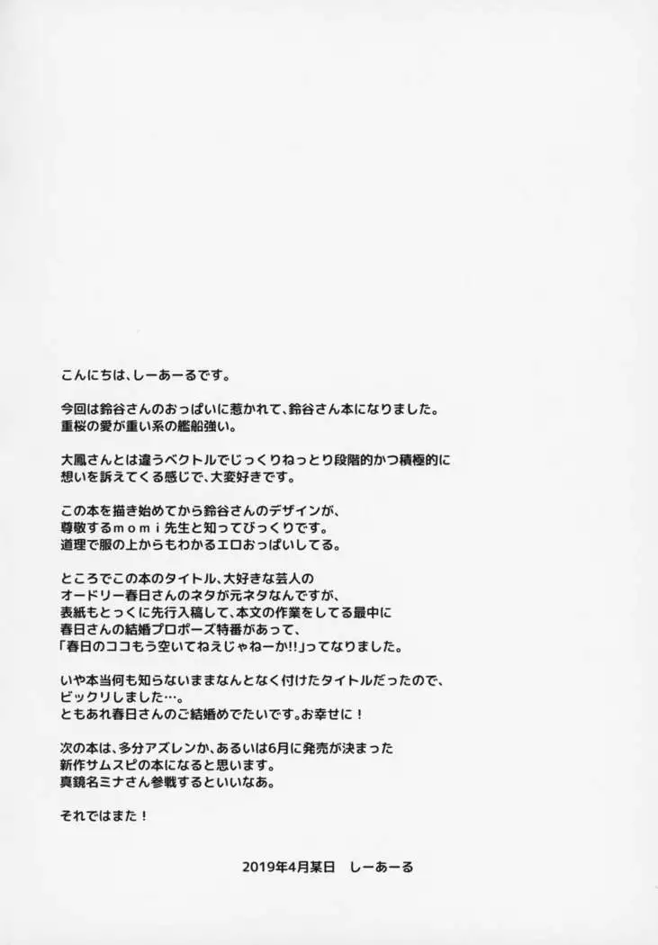 Suzuya no Koko, Aitemasuyo?