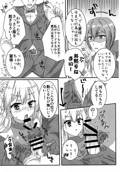 Ecchi na Ojousama ha suki desu ka?