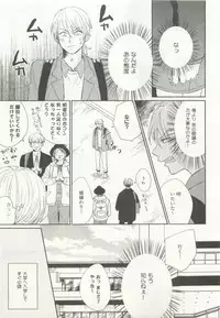 ストーカー男子 (POE BACKS BABY COMICS EXTRA)