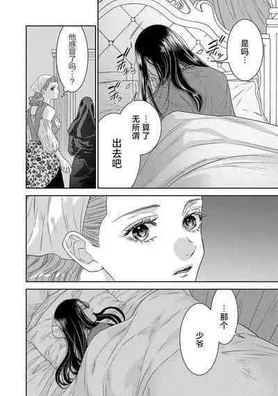 tensei seijo to shinkan wa mada ai o shiranai | 转生圣女和神官还情窦未开 1-9