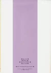 (C74) [ARESTICA (Ariko Youichi)] Baby Talk 4 (ToHeart2)