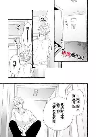 [Kotoko, Kamo] Sukui, SukuwareCh.1-16| 乞救之噬，覆食殆尽 Ch.1-16[Chinese] [橄榄汉化组]