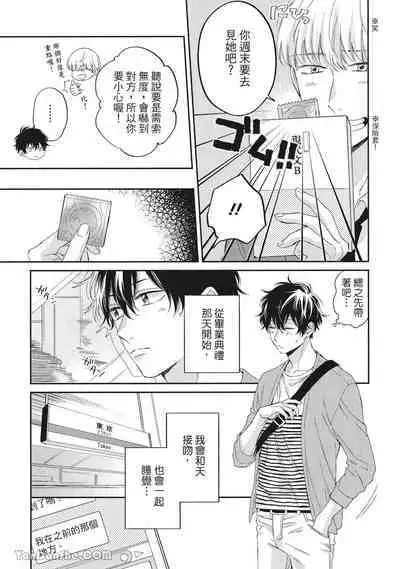 [Kon Shota] Hibi mo Tsumoreba Koi to Naru | 日積月累的戀情 [Chinese] [趙秋鳳] [Digital]