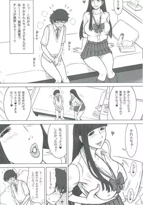 37 Kaiten Classmate no Joshi o Katta Hanashi.