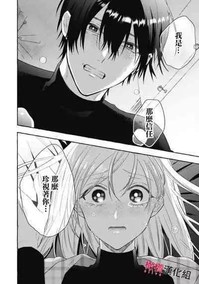 [Kotoko, Kamo] Sukui, SukuwareCh.1-15| 乞救之噬，覆食殆尽 Ch.1-15 [Chinese] [橄榄汉化组]