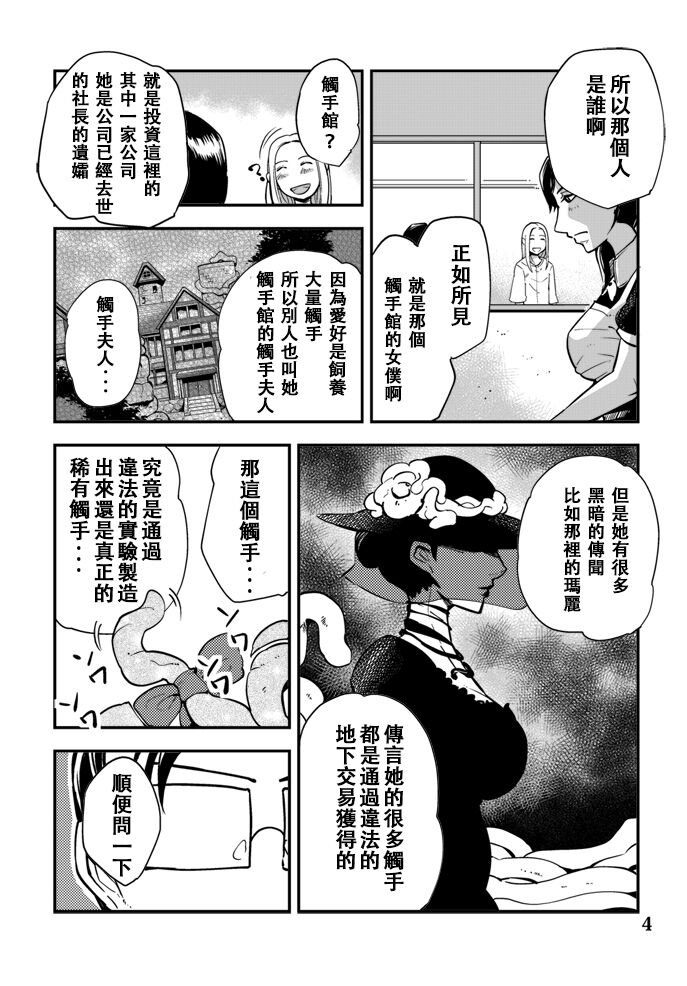 Shokushu Shoujo