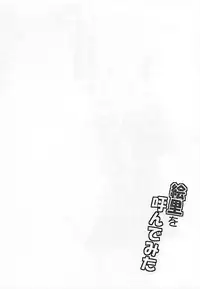 (C93) [Nuno no Ie (Moonlight)] Eli no Kokoro wa Bishindou! (Love Live!)