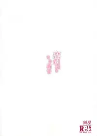 (C86) [Mochi-ya (Karochii)] Koisuru Ryuujou-chan to Hentai Teitoku (Kantai Collection -KanColle-) [Chinese] [CE家族社]