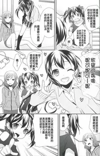 (Bokura no Love Live! 12) [Sweet Pea (Ooshima Tomo)] NicoMaki Triangle Revenge (Love Live!) [Chinese] [夜合後援組]