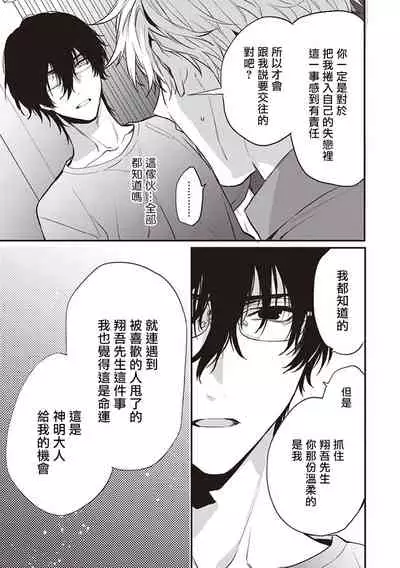 Daken ni Chuui! | 小心劣犬! Ch. 1-3+3.5