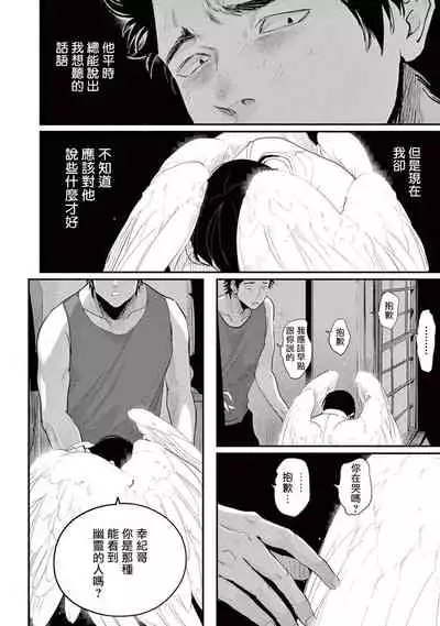 One Room Angel Ch. 1-6