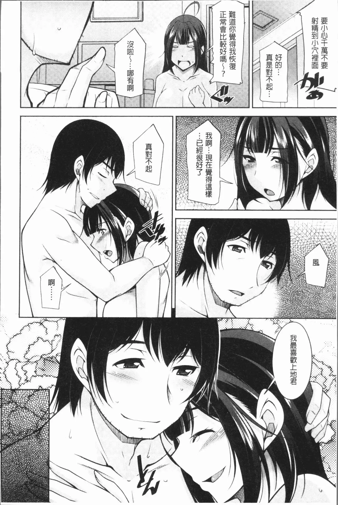 Kamisama ni Onegai | 神明前許願望