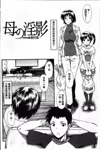 [SINK] Kimi ga Shiranai Mama no Koubi | 你不知道的媽媽的交尾 [Chinese]