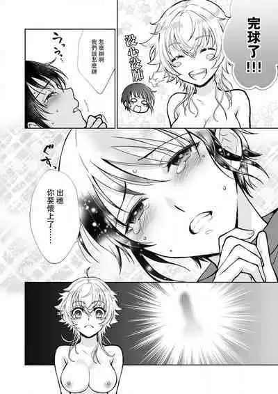 Osananajimi ga mejūdesu! ! | 青梅竹马是女汉子!!1-4