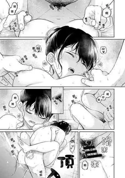 1LDK+JK Ikinari Doukyo? Micchaku!? Hatsu Ecchi!!? | 1LDK+JK 突然間展開同居？ 極度貼近！？初體驗！？ Ch. 18-39