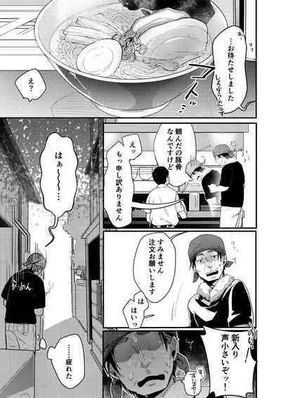 [TWILIGHT DUSK (Aya)] Tsutomesaki no Musume-san o Oishiku itadaku Hon Ramenya Hen [Digital]