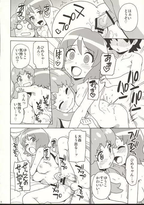 Onaka Ippai Tabemashou