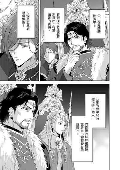 Shusendo Kishi ga Ore o Nakaseyou to Shiteimasu | 守財奴騎士對惹我哭感到樂在其中 Ch. 1-15