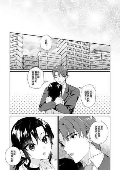 [Mizuiro Komichi (Mayama Nao)] Kawaii Akuma no Sodate-kata ~Seigou Kareshi x Ochikobore Inma~ | 可爱恶魔的养成方法 〜性豪男友×吊车尾淫魔〜 [Chinese] [莉赛特汉化组]