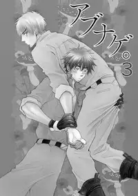 [Kano Shiuko] Abunage.