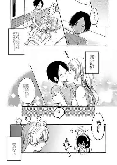 [Chilukuni (Onaka Emi)] Onee-chan to Boku no Kaihatsu Seikatsu Soushuuhen [Digital]