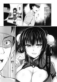 (C93) [Lonely Church (Suzunone Rena)] Tenkaichi Chinpo budokai [Chinese] [女子力研究X无毒気汉化组]