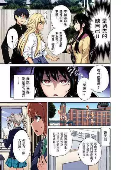 Oretoku Shuugakuryokou ~Otoko wa Jyosou shita Ore dake!! | 超好康修學旅行～我男扮女裝開後宮!! Ch. 30-36