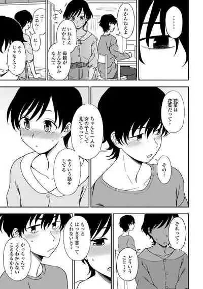 [Kumano Tooru] Chotto… Shite Minai? [Digltal]