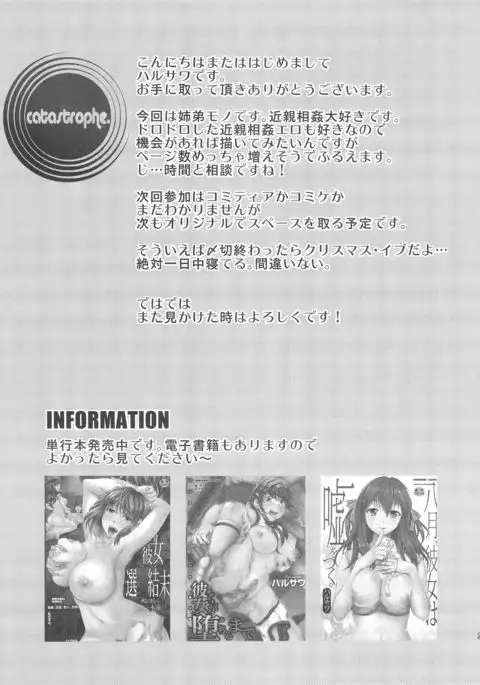 Wagamama na Ane no Fujitsu na Kajitsu