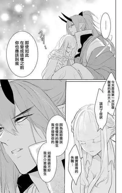 out bride —异族婚姻— 05-10 [Chinese] [冒险者公会]