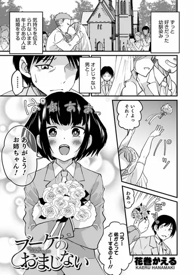 [Anthology] Otokonoko HEAVEN Vol. 57 [Digital]