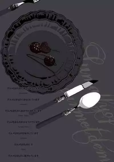 Gourmet na Mamono o Ayashite imasu | 哄逗美食家恶魔 + 美食家恶魔番外